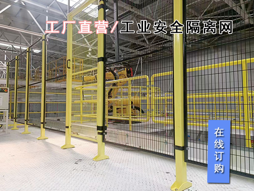 烟台工业防护栏 威海机械手围栏山东 安全隔离网生产厂家